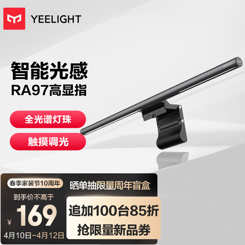 Yeelight 易来 YLYTD-0019 光感屏幕挂灯 触摸调光-Ra97 101.15元（需用券）