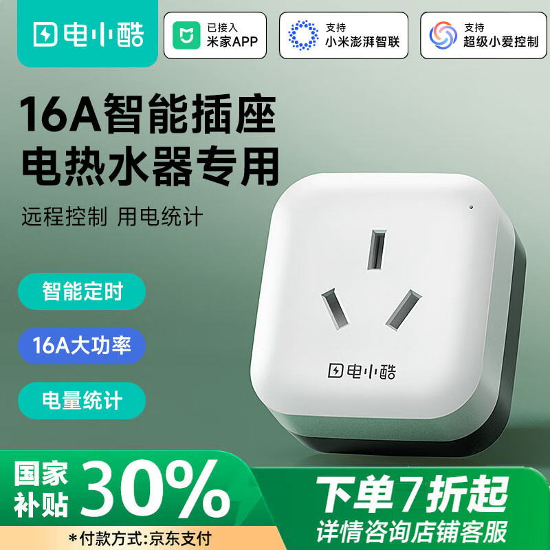 Gosund 港兴达 CP2 wifi智能插座 16A 白色 65元