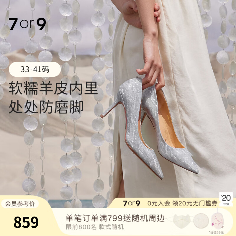 7or9 月光石 水晶婚鞋女尖头细跟高跟鞋 9cm 新婚礼物 819元（需用券）