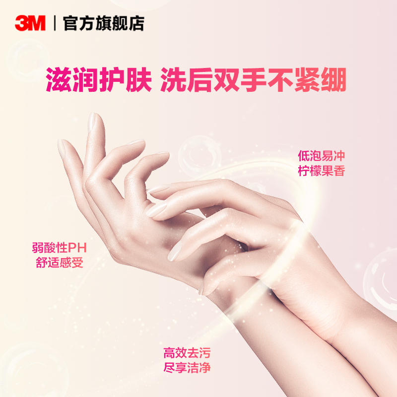 3M 爱护佳洗手液皮肤清洗液滋润低泡易清洗香味清新500ml 44.31元（需买2件，