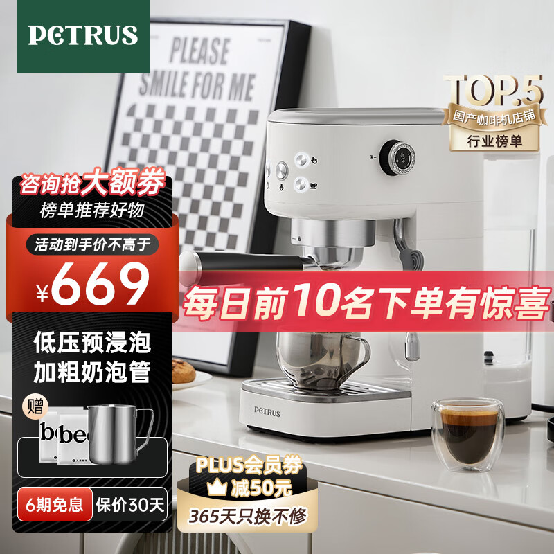PETRUS 柏翠 小白醒醒Pro意式咖啡机家用半自动办公室用小型浓缩奶泡机PE3366Pr