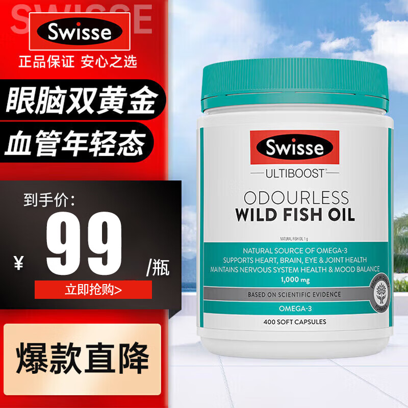 Swisse 斯维诗 深海鱼油软胶囊非鱼肝油中老年降血脂记忆力含欧米伽 sw鱼油10