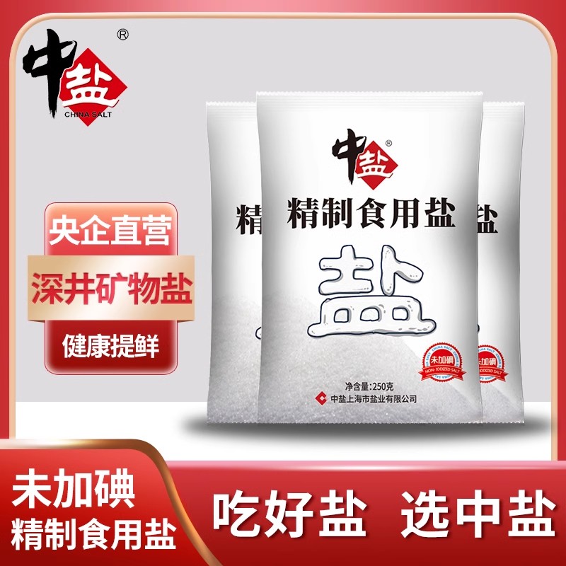 中盐食用盐250g*10包多袋未加碘盐井矿盐家用厨房炒菜食盐hao 6.9元（需用券