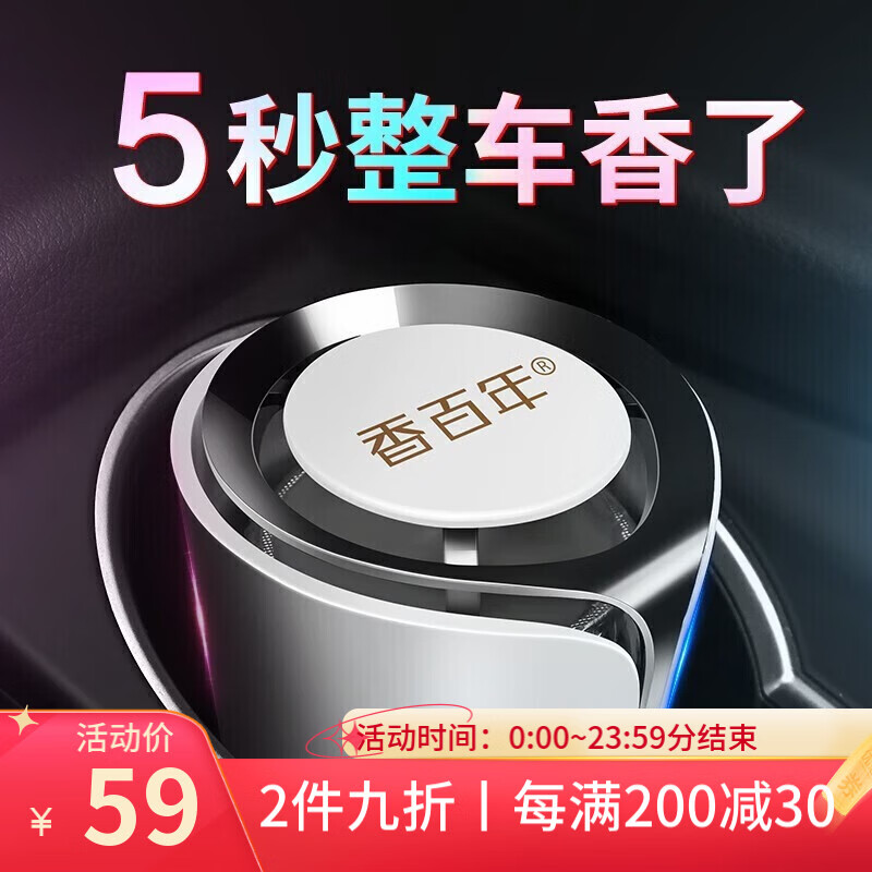 香百年 Z286 车用香水 50.8元（需买3件，共152.4元）