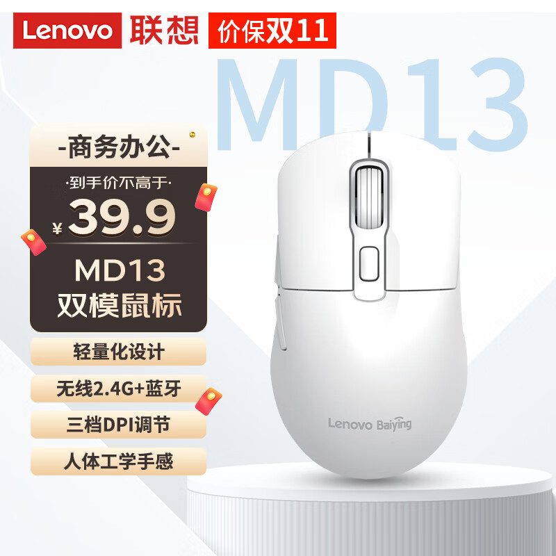 Lenovo 联想 双模静音鼠标MD13白色 2.4G无线蓝牙鼠标 55g重便携办公笔记本台式