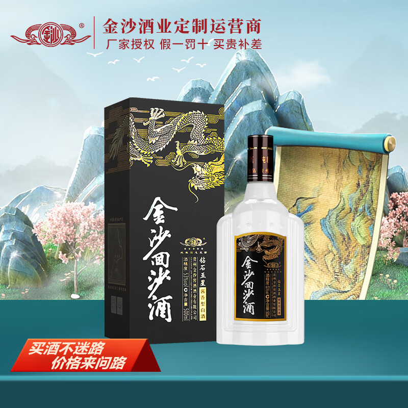 JINSHA 金沙 回沙酒 钻石五星53度酱香型 500mL 1瓶 79元（需买2件，需用券）