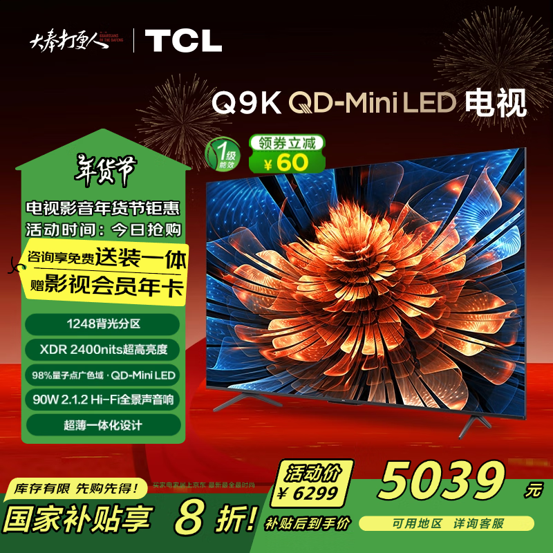 再降价，plus：TCL电视 75Q9K 75英寸 QD-Mini LED 1248分区 XDR 2400nits QLED量子点 超薄