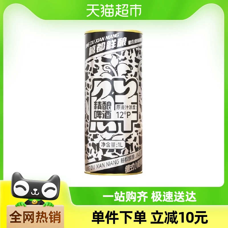 KUJIRA 鲸 都鲜酿1000ml 精酿白啤德式小麦风味啤酒马口铁 ￥6.35