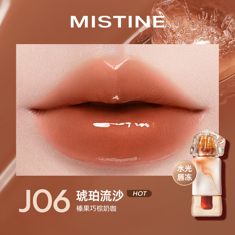 蜜丝婷(Mistine)奶咖唇釉口红唇彩唇蜜不沾杯哑光唇泥生日礼物女生 【镜面】J06琥珀流沙 19.9元(需领券)