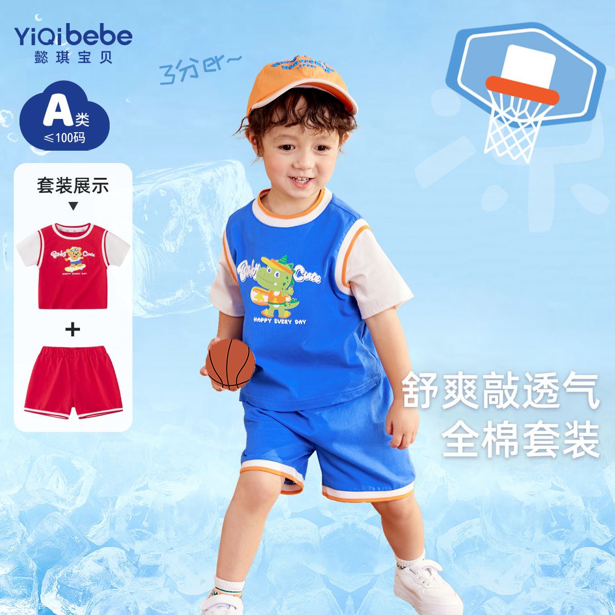 百亿补贴：懿琪宝贝 男童套装夏季宝宝篮球服两件套短袖T恤纯棉女童衣服