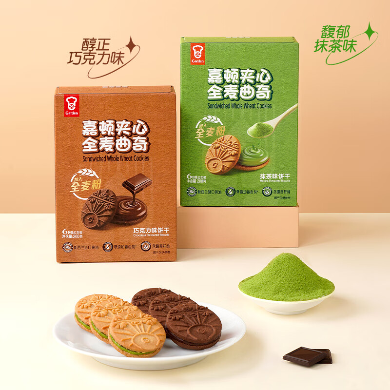 Garden 嘉顿 夹心全麦曲奇饼干 送礼夹心饼干 抹茶味 200g 3.9元 包邮 （首购，