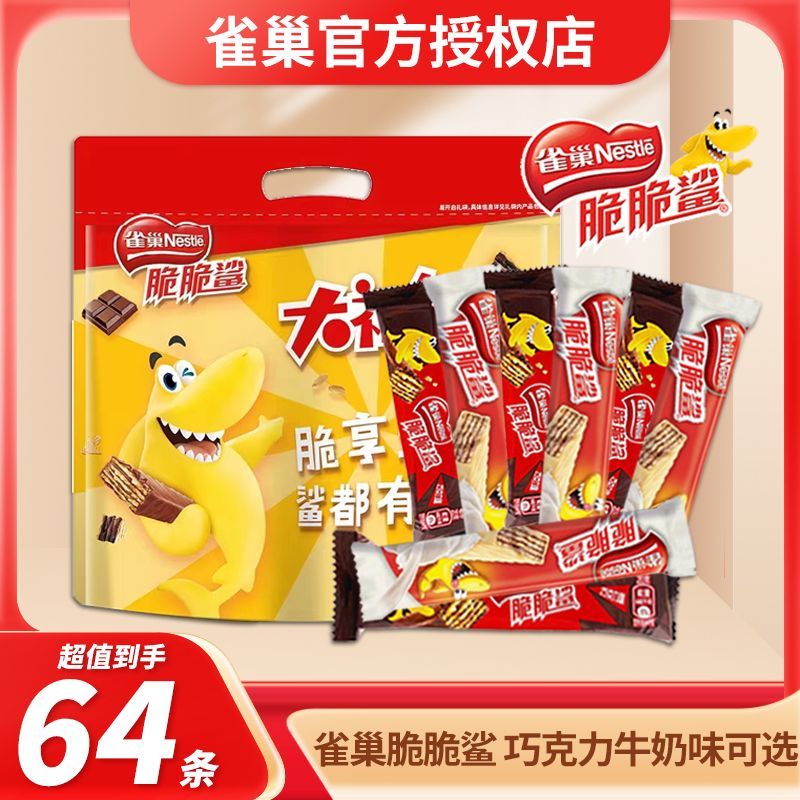 Nestlé 雀巢 脆脆鲨 牛奶巧克力威化饼干 32条 38.6元（多人团）