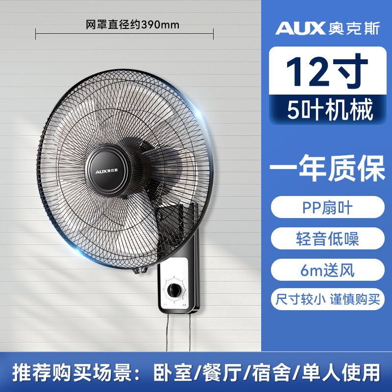 奥克斯 壁扇电风扇壁挂式风扇家用强力机械式大风力墙壁厨房办公室 71.91元
