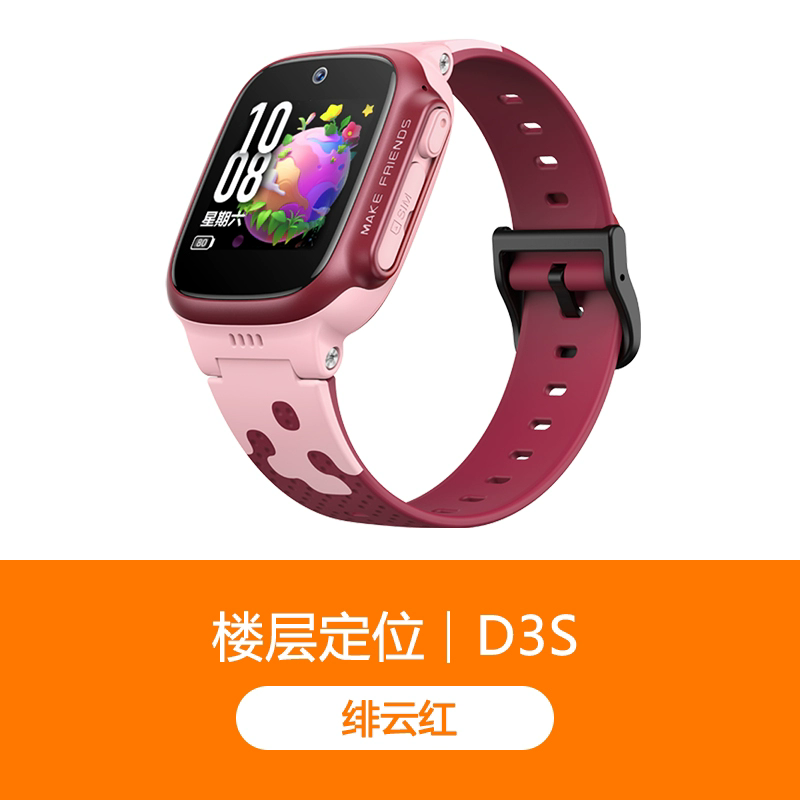 移动端：小天才 电话手表D3S 儿童智能手表4G全网通楼层定位视频通话定位防