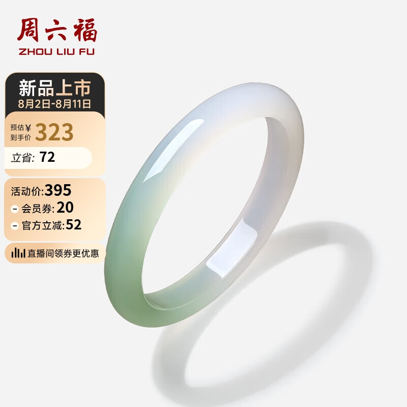 周六福 半山半水玉髓手镯浅白绿宽条新中式国风 58mm 311.2元（需用券）