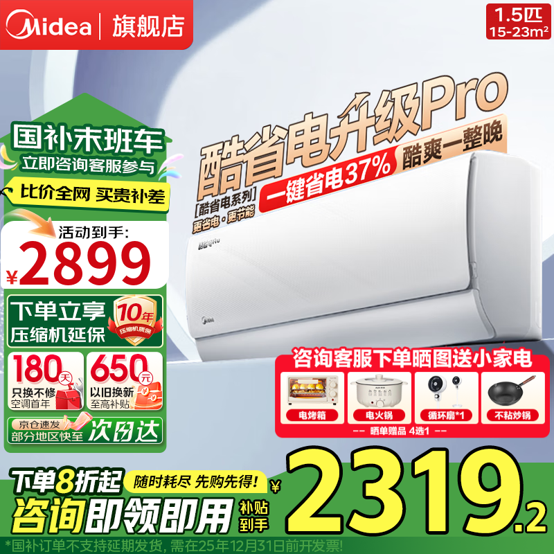 美的 酷省电pro KFR-35GW/N8KS1-1P 变频冷暖壁挂式空调 1.5P ￥2069.92