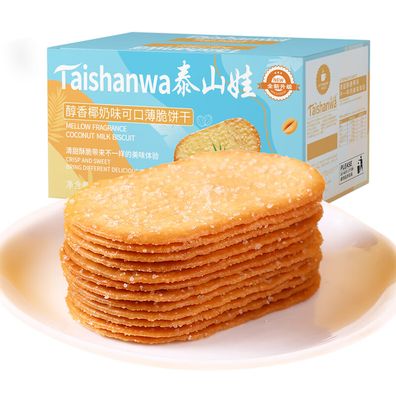 Taishanwa 泰山娃 薄脆饼干休闲食品办公室小零食网红酥脆薄饼糕点心早餐椰