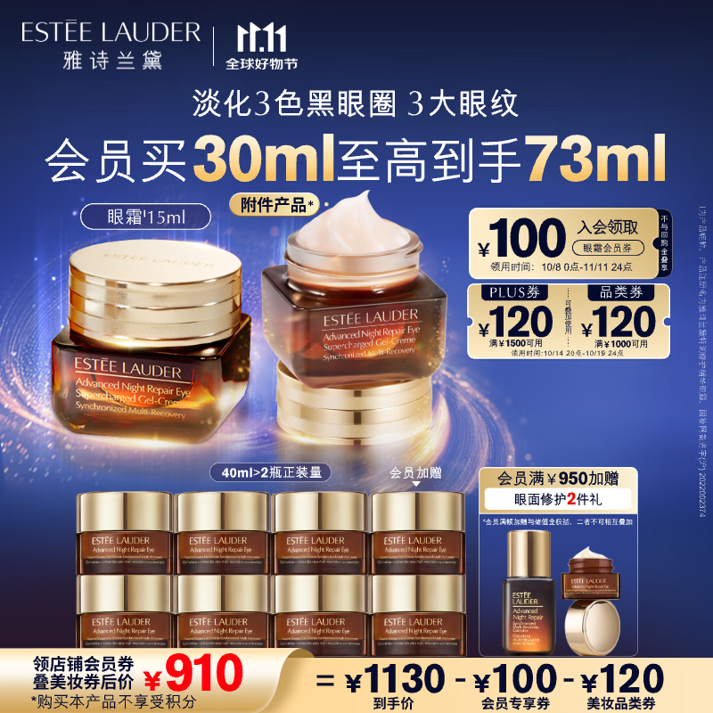 ESTEE LAUDER 雅诗兰黛 小棕瓶眼霜15ml*2支（赠同款5ml*8+3ml+精华7ml） 768.93元（需