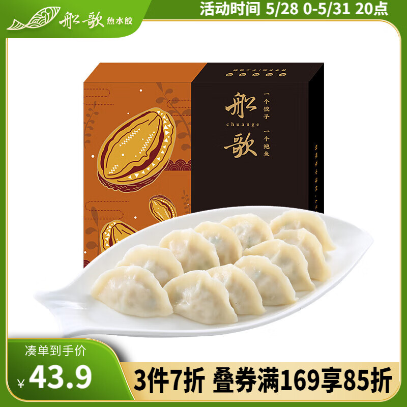 船歌鱼水饺 鲍鱼水饺 250g/盒 12只 买一赠一 27.4元（需用券）