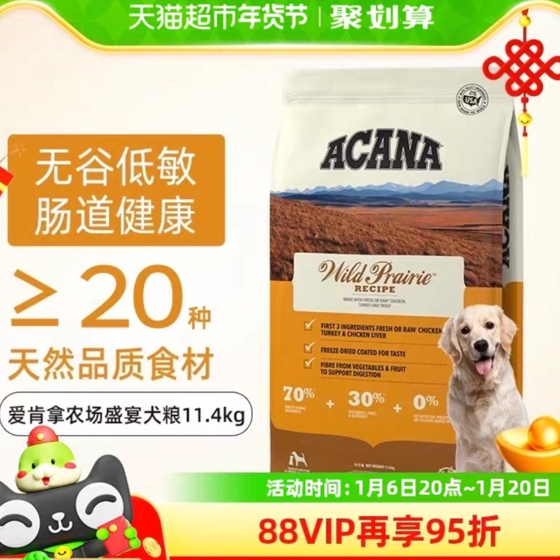 ACANA 爱肯拿 狗粮幼犬成犬小型犬通用粮 农场盛宴11.4kg高蛋白 654.55元（需用