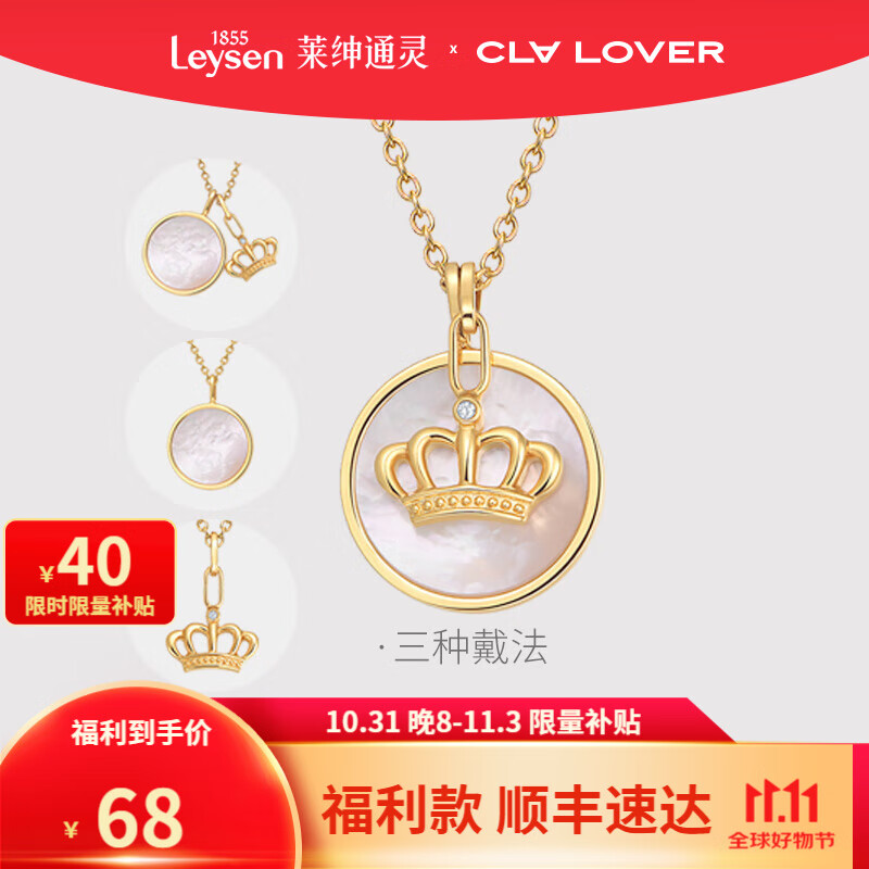 Leysen 莱绅通灵 克拉恋人皇冠吊坠1带3钻石项链礼物 项链 ￥68