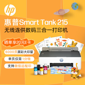 HP 惠普 Smart Tank 215 大墨仓彩色喷墨打印机 ￥525.86
