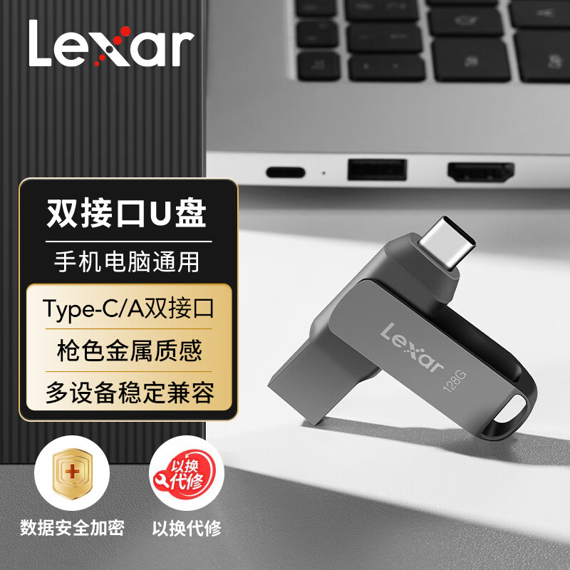 PLUS会员：Lexar 雷克沙 USB3.1 手机电脑两用 金属双接口 128GB 42.15元（需用券）