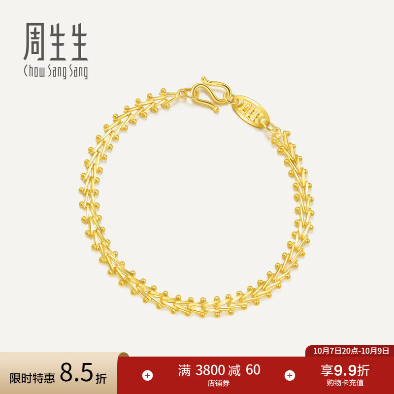 周生生 永系列足金黄金手链 复古鱼骨 17cm 9.57g 10329.55元 - 86线报