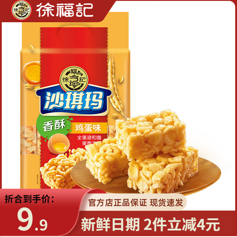 徐福记 沙琪玛饼干蛋糕萨其马饼干蛋糕早餐食品下午茶点心糕点休闲零食 