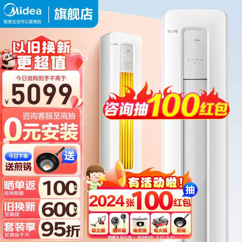 Midea 美的 空调立式柜机 酷省电 新能效 4799元（需用券）