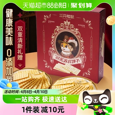 88VIP:三只松鼠苏打饼干礼盒800g×1盒…（买一送一） 11.3元（合5.65元/件）