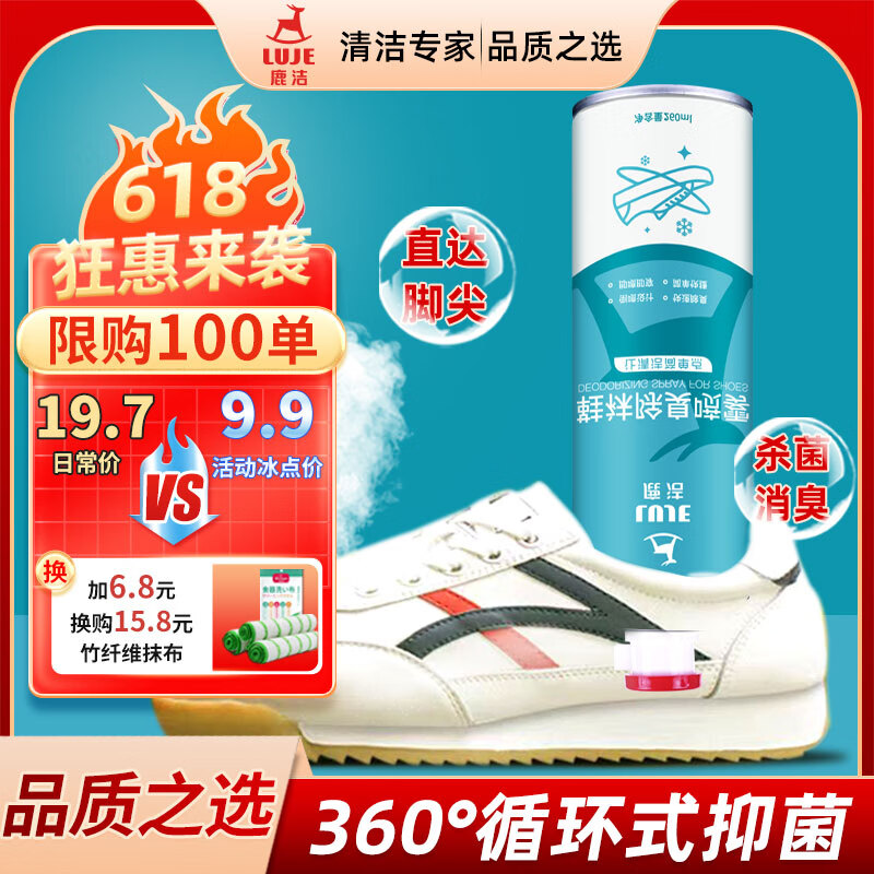 DECLEAN 鹿洁 鹿洁鞋子除臭杀菌喷雾脚臭克星鞋子除臭防臭喷雾260ml*1瓶 3.8元