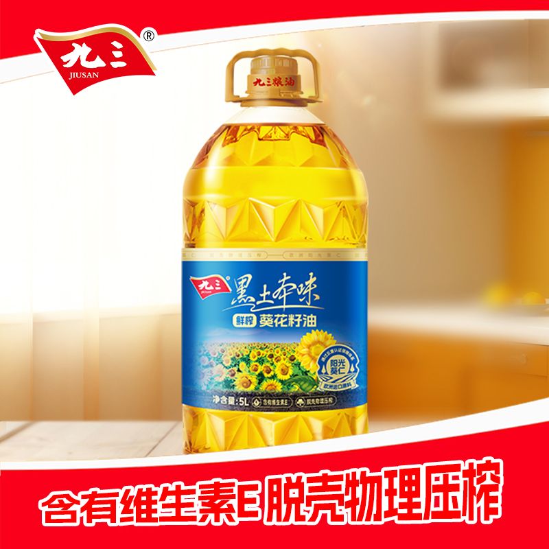 百亿补贴：九三 食用油 压榨工艺 黑土本味鲜榨葵花籽油5L 53.9元（多人团）