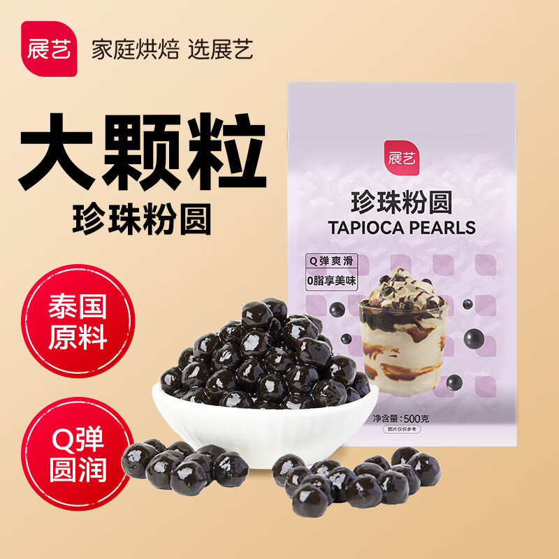 展艺 珍珠粉圆 500g 7.9元（需用券）