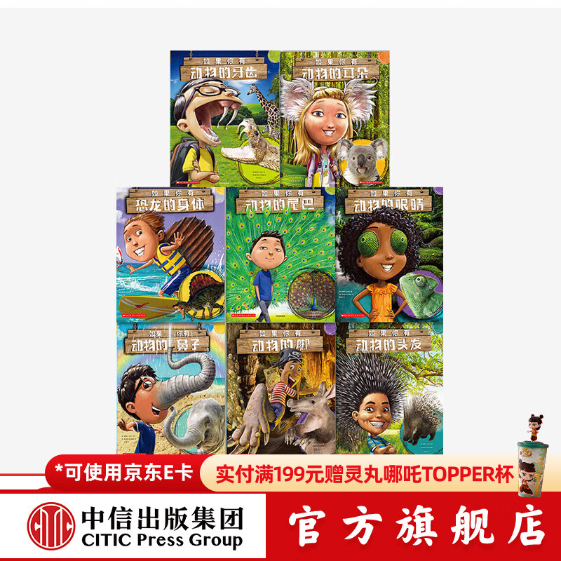 《如果你有动物的尾巴》（套装共8册） 60元