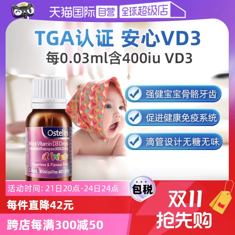 【自营】澳洲Ostelin维生素d3滴剂婴幼儿液体补钙400IU0岁2.4ml ￥57