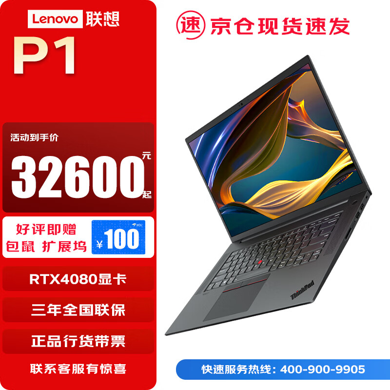 联想 Lenovo 皇家搭档 REAL PARTNERP1隐士酷睿标压16英寸移动图形工作站笔记本电