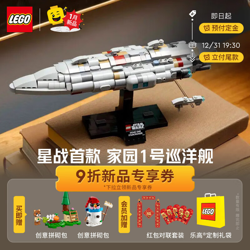 乐高 LEGO 积木 星球大战75405家园一号星际巡洋舰 拼装玩具 417.05元