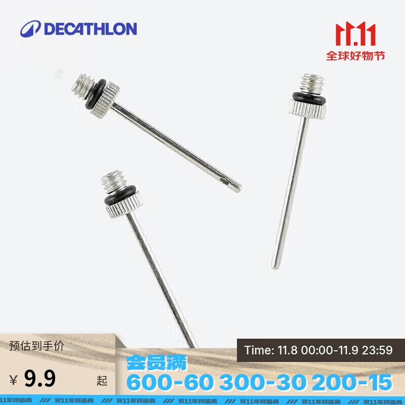 DECATHLON 迪卡侬 打气筒气针 873496 9.9元
