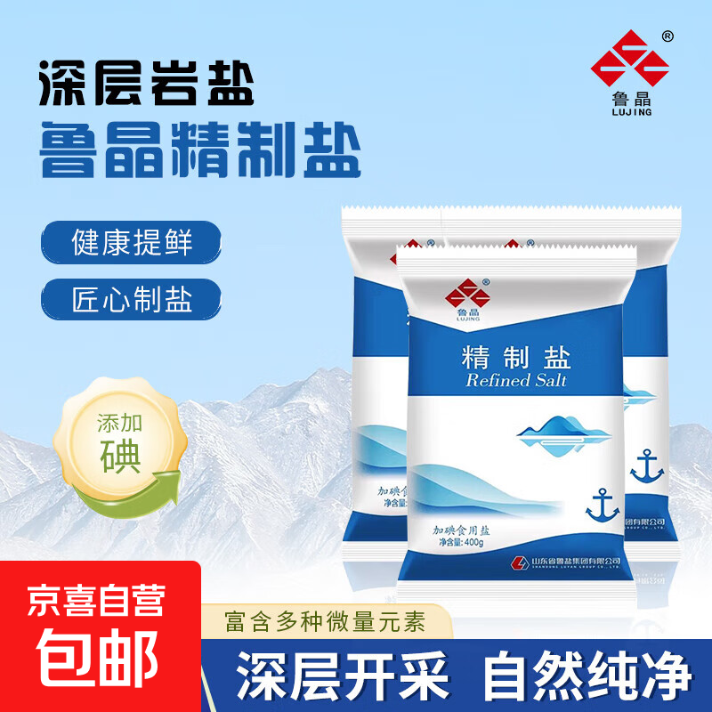 京喜 山东鲁晶加碘食用盐400g精制盐细盐炒菜碘盐食盐家用炒菜调味料 2袋加