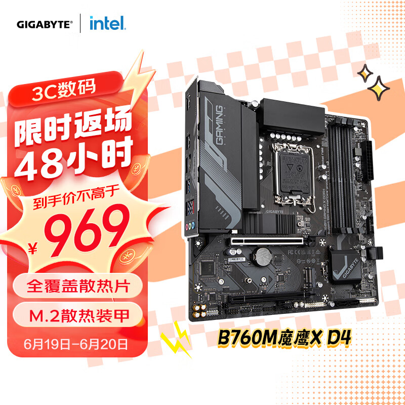 GIGABYTE 技嘉 魔鹰X B760M GAMING X DDR4 主板支持CPU 1390013700KF Intel B760 LGA 1700 969元