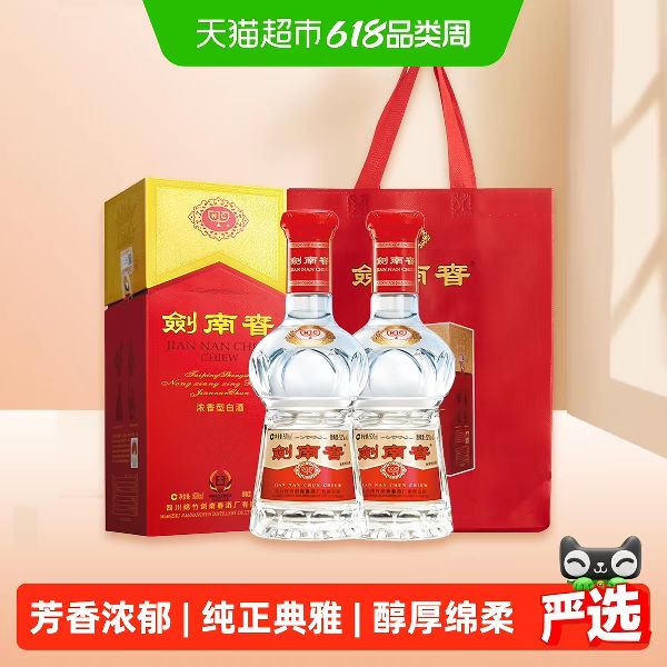 剑南春 52度水晶剑南春白酒500ml*2瓶浓香型商务宴请送礼 692.58元