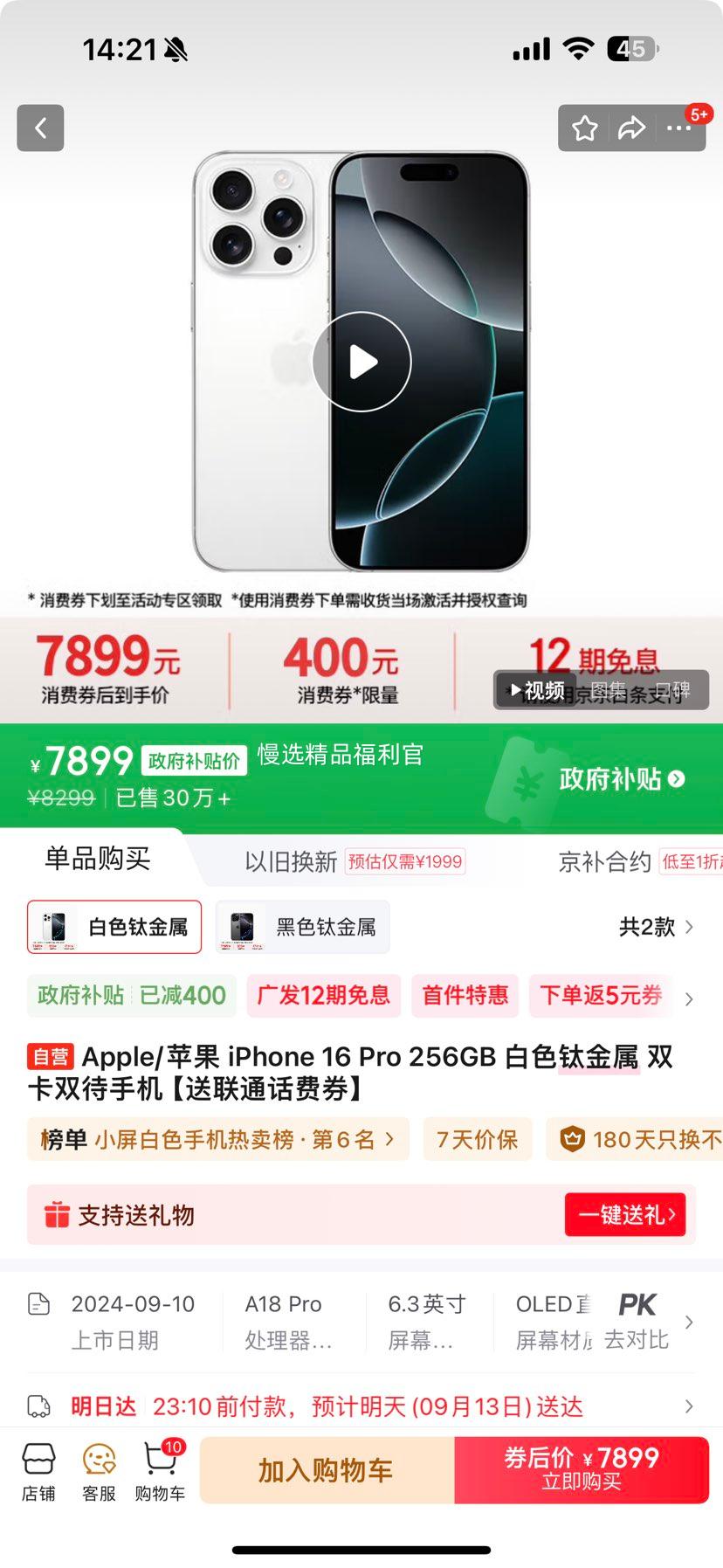 Apple/苹果 iPhone 16 Pro 手机 双卡双待 白色钛金属 256G优惠证明