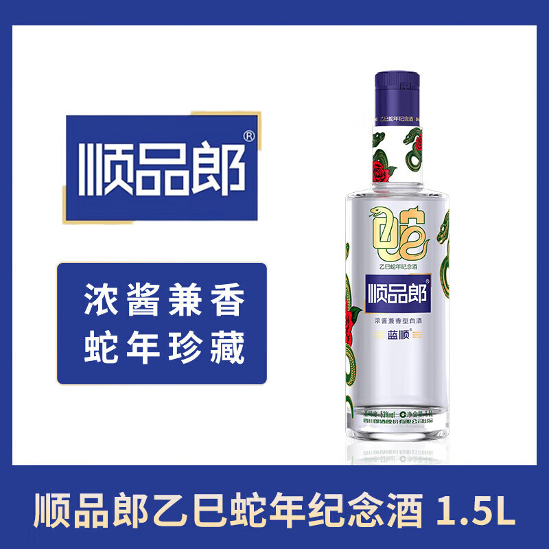 郎酒 蓝顺 顺品郎乙巳蛇年纪念酒 浓酱兼香型白酒 自饮喜宴 53度 1500mL 1瓶 1.5L 149元(需用券)