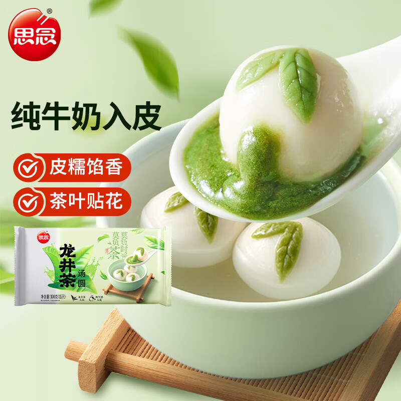 思念 龙井茶汤圆300g 10.15元（需用券）