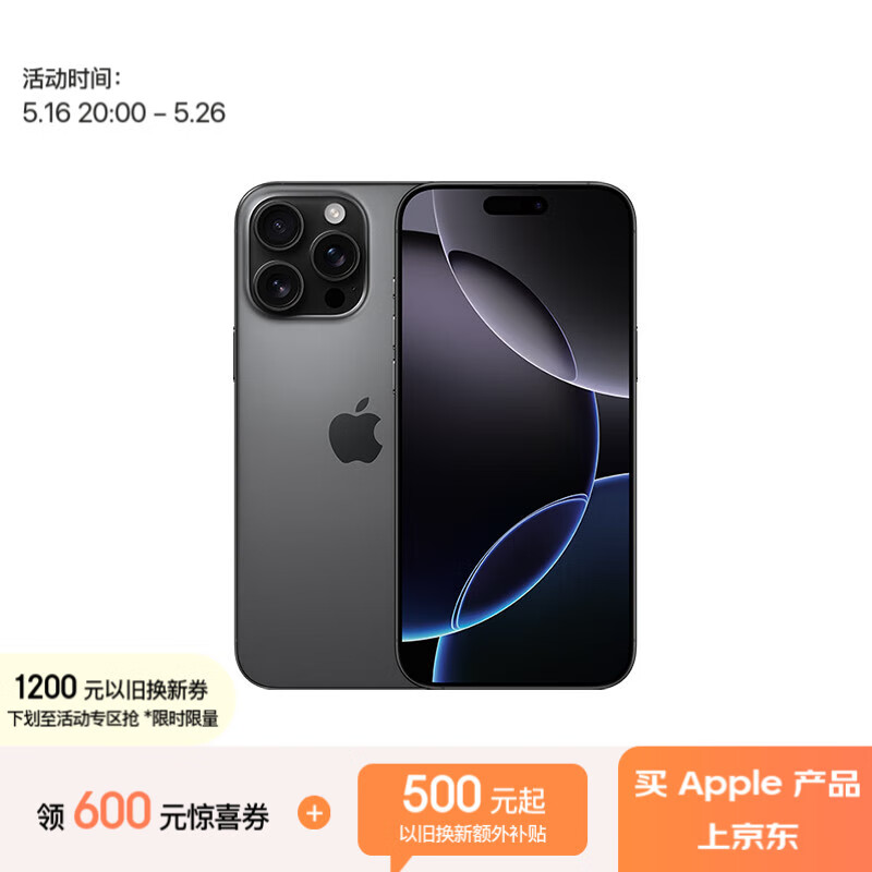 限地区:苹果 Apple iPhone 16 Pro Max 5G手机 256GB 黑色钛金属 7393.01元(需用券)