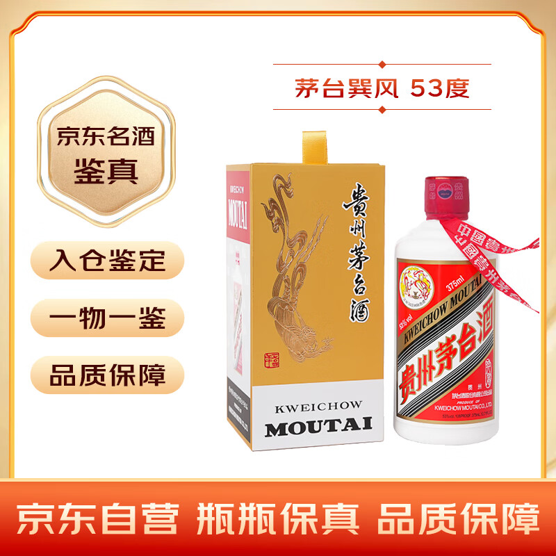 移动端、京东百亿补贴:茅台 MOUTAI OUTAI 茅台 53度飞天 375mL 1瓶 巽风 1272.13元(需用券)