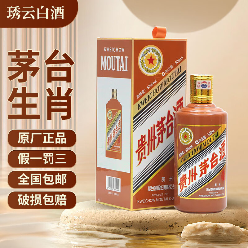 MOUTAI 茅台 晟藏老酒 贵州茅台酒茅台甲辰龙年生肖纪念酒茅台龙生肖500ML53度