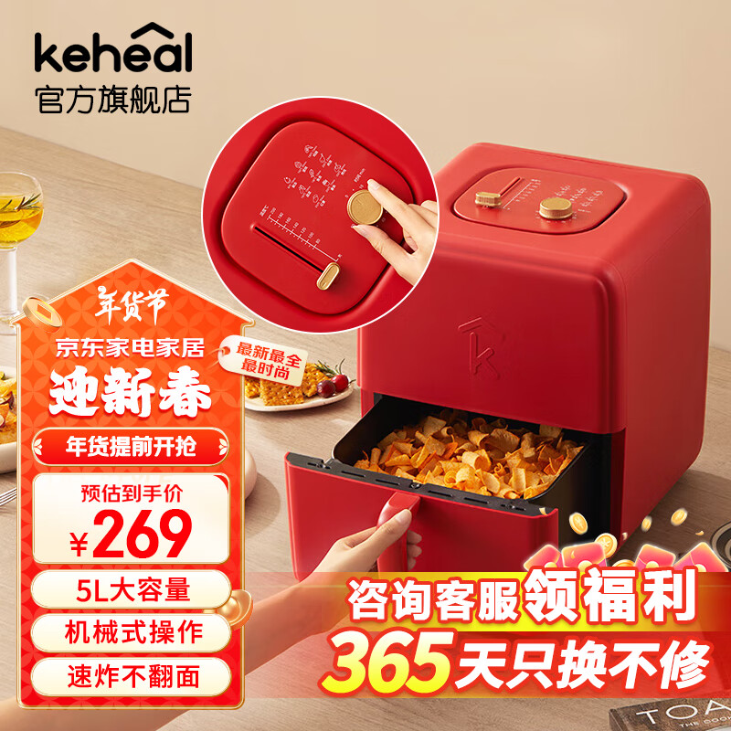 KEHEAL 科西逸尔 科西（KEHEAL）家用空气炸锅可视 AF4/R1/FR1 R1红色 5L 244元（需