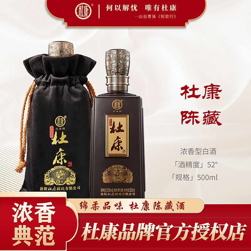 百亿补贴：杜康 酒 52度浓香型500ml 粮食酿造高档白酒收藏 整箱送手提袋 198